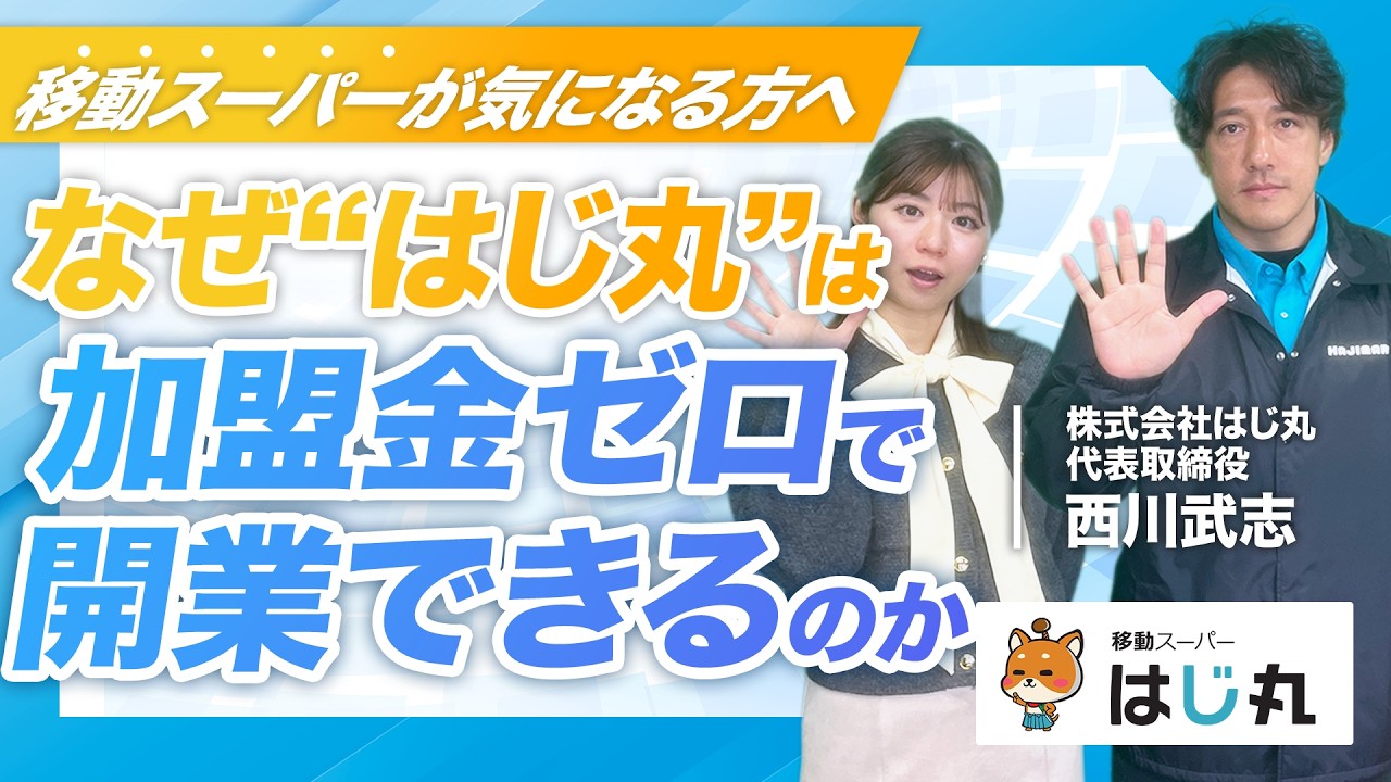 低投資で始められる